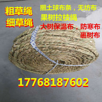 Straw rope Straw rope Straw woven rope Gardening supplies Straw curtain Straw curtain Flower dressing trees cold protection