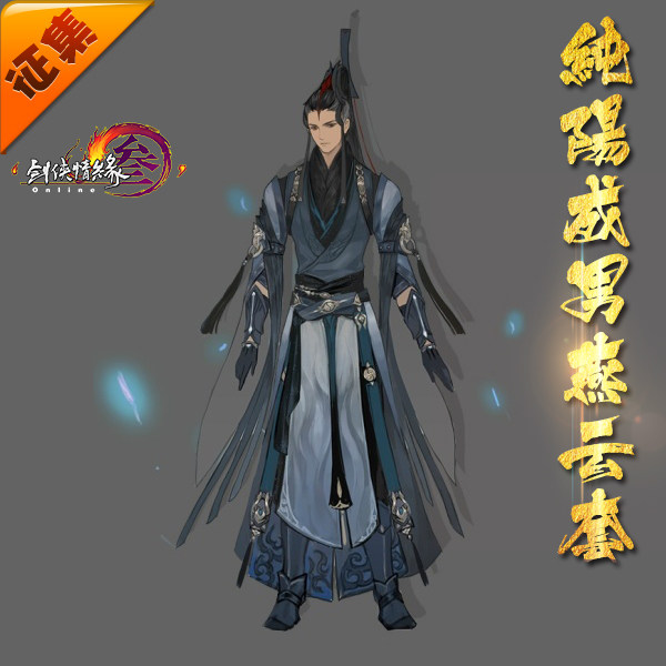 剑网三燕云套花哥,道长,二小姐征集上架!