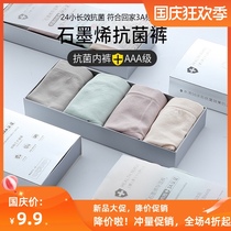 (Gift box) explosive silver box graphene wet antibacterial antibacterial antibacterial cotton file breathable seamless girl breifs