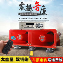 Loudspeaker roof speaker 12V24V outdoor hawker loudspeaker high-power recording car propaganda player