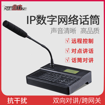 Tianlai Jinli Zhiyin TL-7005 IP digital network paging microphone Intelligent touch screen on-demand intercom terminal IP broadcast remote work system