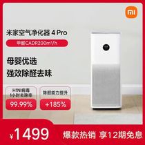 Xiaomi Mi home air purifier 4pro home indoor bedroom smart oxygen bar remove formaldehyde smog dust lite