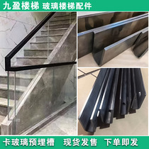 New recommended stair glass guardrail embedded steel groove Balcony glass Stair guardrail carbon steel card glass embedded groove