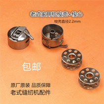 Vintage sewing machine accessories Butterfly flying people step on the sewing machine shuttle shell Shuttle heart sleeve Thread heart sleeve