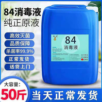 50 catty 84 Disinfectant Hotel Guesthouses House Bleached Water To Stain Liquid Germicidal Deodorant Cutlery Cleaning Table Cloth