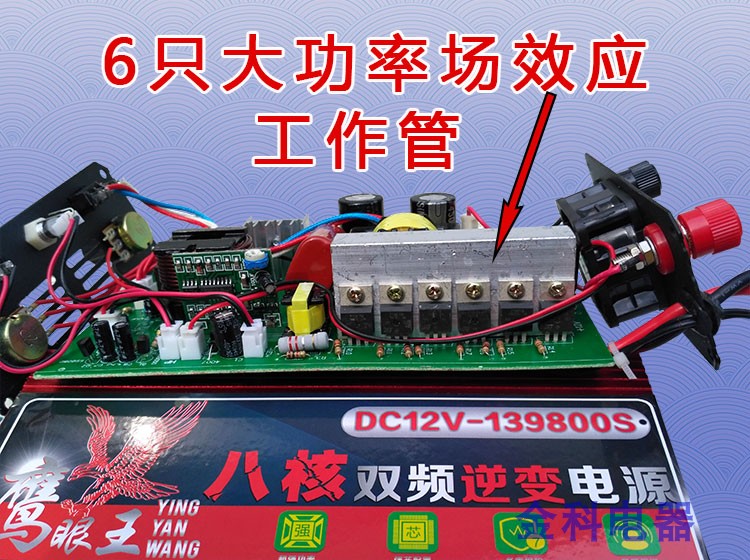 老牌子鹰眼王139800电子变压器特种逆变器机头12v混频逆变器机头_双氙