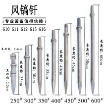 Air pick drill G10 G11 G12 G13 G15 G16 Kaishan gas pick tip Rock drill Air compressor Air pick accessories