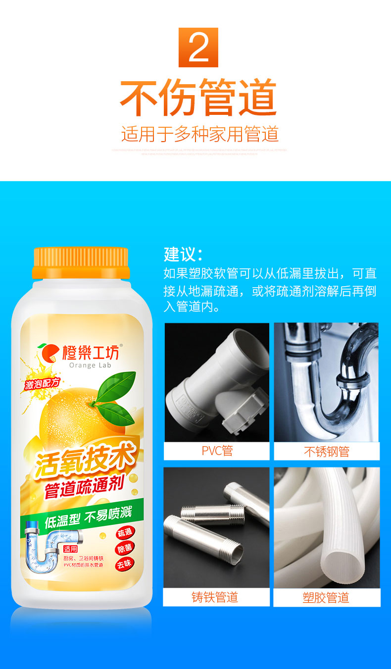 不伤管道适用于多种家用管道建议:如果塑胶软管可以从低漏里拔岀,可直接从地漏疏通,或将疏通剂溶解后再倒入管道内。瞪工圻Orange Lab②民图活氧术PVC管不锈钢管管道疏通剂◎低温型不易喷溅适用房、卫浴间铸铁去铸铁管道塑胶管道-推好价 | 品质生活 精选好价