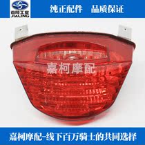 Jialing JH125 150-7 Jin Jin Jin Hummer King S version rear tail light brake light rear light original factory