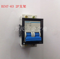 DZ47 bracket frame concealed type bracket frame C45 air switch concealed bracket 2P fixing bracket