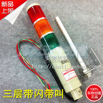 South-state multilayer warning light three-color alarm lamp with flash belt called LTA-205-3WJ DC24V three-section