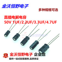 50V1UF 2 2UF 3 3UF 4 7UF 4*7 5 * 11mm New Line electrolytic capacitor 50V1UF