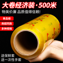 Large roll cling film commercial household economic wear slim leg food grade beauty salon special catering cling film wrap