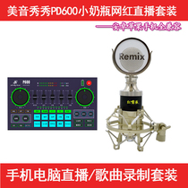 Remix small bottle condenser microphone Sound card set Mobile phone K song net class teaching live Android Apple universal