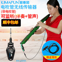 KIMAFUN Jingmai wind U-segment wireless receiver transmitter monitor accompaniment Electric guitar Electric blowpipe Electronic musical instrument