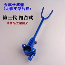 Big object lock Rod anti-drag rod rear bracket lock Rod lock rod device Big object battery holder metal fishing stand card lever