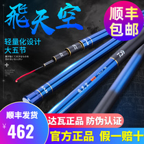 DAIWA 100 million watt flying sky 28-tune fishing rod carp rod fishing leisure rod carbon fishing rod fishing rod