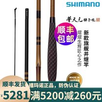 SHIMANO shimanuo Tianyuan lion roar and follow the rod fishing rod hand Rod Japan imported carbon crucian carp Rod