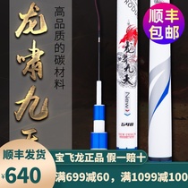 Baofeilong fishing rod Longxiao Jiutiantai fishing rod 5 4 6 3 meters Ultra-light super hard 28 adjustment 5H imported carbon hand rod