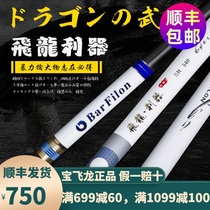 Baofeilong Feilong sharp fishing rod 19 tune 6 3 meters Taiwan fishing rod Carbon ultra-light hard black pit 5H fishing rod hand rod