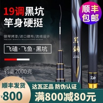 Imported Dawa black steel fishing rod Dawa ultra-light and hard 19 adjustment black pit rod Fly copy grab fish Crucian carp carp rod Taiwan fishing rod