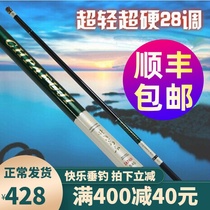 Japan imported carbon Qingyuan carp rod 5 4 6 3 meters ultra-light super hard 28 adjustment platform fishing rod hand rod fishing rod
