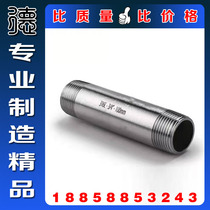 Positive material 304SS stainless steel double head wire joint stainless steel plus 100 long double head wire pipe water pipe connector