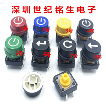 Touch switch 12X12X7 3H button domestic Color Key cap A24 switch cap light touch button