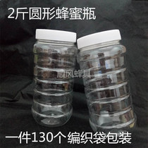 2kg round honey bottle 1000 plastic bottle with inner lid plastic jar sealed jar