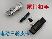 Electric three-wheeler four-wheeler Old-age scooter New pickup truck rear door latch hand with lock rear bucket door latch hand
