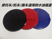 Motorcycle Locomotive Sports Car Oil Tank Waterproof Cover Waterproof Hood Tank Dust-Proof Waterproof Cover Universal Retrofit