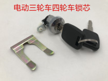 Fully enclosed electric four-wheeled vehicle Full pontoon car full shed four-wheeled vehicle lock core Door lock core Single lock core with card lock core