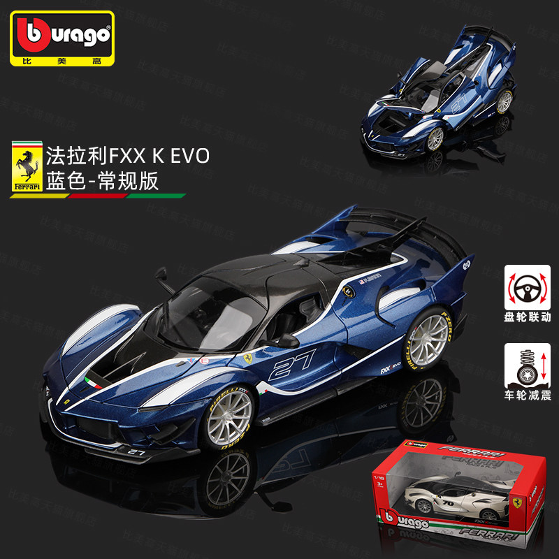 比美高法拉利FXXK模型1:18仿真合金跑车模型男生礼物玩具Monza SP1展示车模