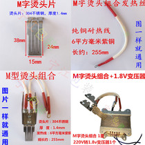 Semi-automatic baler accessories M-type transformer hot head combination set copper core transformer hotline hot head piece