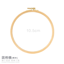 10 5cm small solid wood round embroidery cross embroidery ring novice primary commonly used European three-dimensional embroidery tools