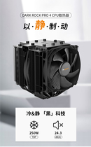 Dcommercial must be cool Be quiet DARK ROCK PRO4 CPU radiator double-tower double fan 7 heat pipe