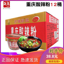 Body Sweet potato vermicelli Chongqing hot and sour powder Barrel sweet potato vermicelli instant noodles whole box of 12 barrels