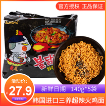 Korean net Red imported Sanyang super spicy turkey noodles dry mixed noodles Instant instant noodles 140g*5 bags of whole box
