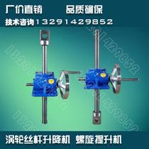 Spiral screw lifter SWL screw lifting platform Manual electric screw lifter Sluice valve lifting