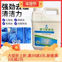 Skylark strong degreasing agent 5L Hotel Hotel laundry degreasing and decontamination to stain kitchen clothing oil