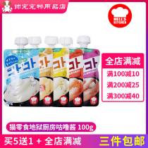 Hell Kitchen snore cat sauce snacks Cat Strips Wet Grain Bag Streaming Quality Meat Puree Suction nutrient paste Cat Canned 100g