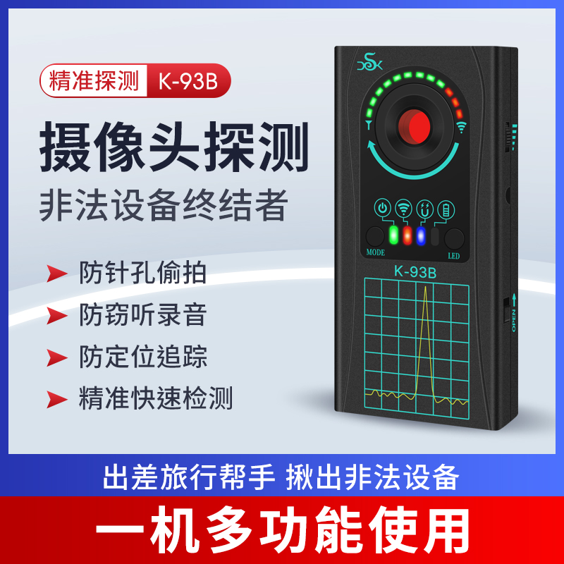 Anti-sneak camera detector hotel anti-spy artifact anti-stealing positioning eavesdropping gps signal scanning detector