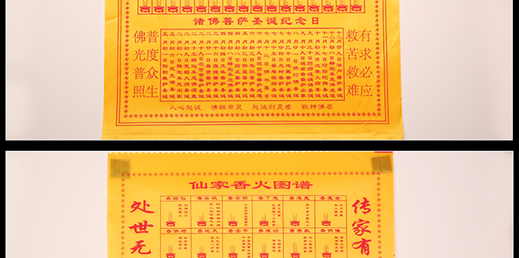 仙家财神48观音香火图谱24仙堂拜神烧香佛教用品72香谱图解
