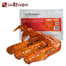 Xiandu spicy sauce duck spicy duck wings 150g leisure travel snacks Snacks Hunan specialty gift gifts