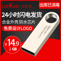 Lancôme Core USB Disk 2gu Disk Business Conference Bidding Show Small Capacity Special Genuine Unlimited Disk Gift Custom Logo