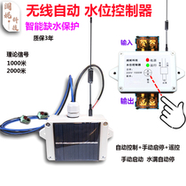 Household water tower wireless automatic pumping switch water level controller Intelligent induction water supply valve Water pump water tank pool