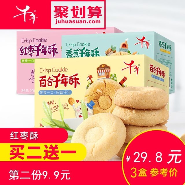 Millennium crisp Jiangxi specialty pastry crisp biscuit 25 for 1 small box snack red dates Taosu Millennium crisp Jiangxi specialty pastry crisp biscuit 25 for 1 small box snack red dates Taosu