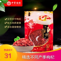 Ningxia Zhongning red wolfberry 100g two bags of premium structure Gou wolfberry flag team knot embroidery snow mountain red leaf machine