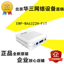 H3C China 3 EWP-WA6322H-FIT one thousand trillion dual frequency wireless AP panel type WIFI6
