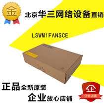 H3C China 3 LSWM1FANSCE Power supply side into wind port side Out of wind brand new original Switch Fan